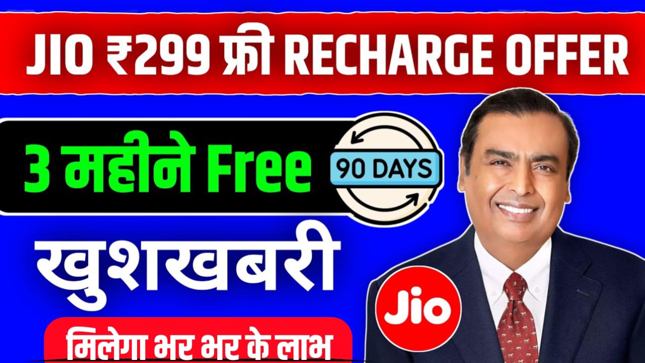 Jio New Recharge Plan 2025
